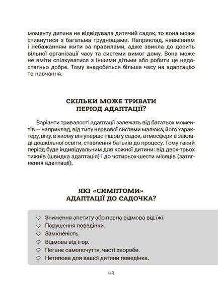 Усе про адаптацію дитини у нових обставинах 3100 фото книги