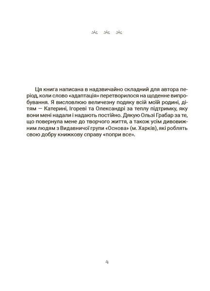 Усе про адаптацію дитини у нових обставинах 3100 фото книги