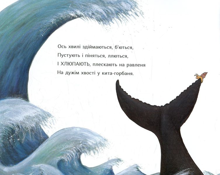 Равлик і кит. Дж. Дональдсон 356 фото книги