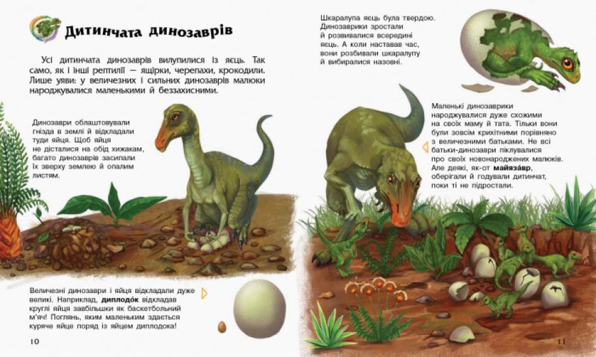 Енциклопедія дошкільника (нова) : Динозаври