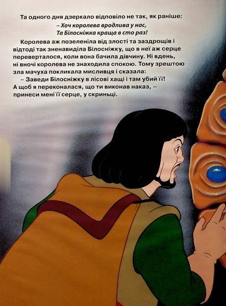 Принцеса.&nbsp;Білосніжка 172 фото книги