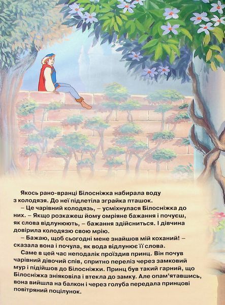 Принцеса.&nbsp;Білосніжка 172 фото книги