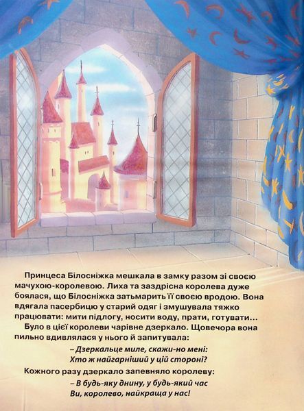 Принцеса.&nbsp;Білосніжка 172 фото книги