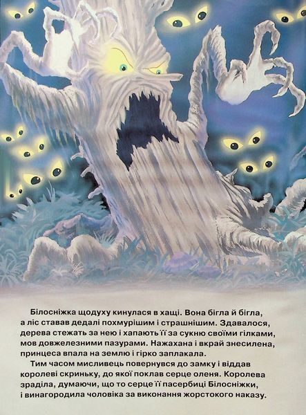 Принцеса.&nbsp;Білосніжка 172 фото книги