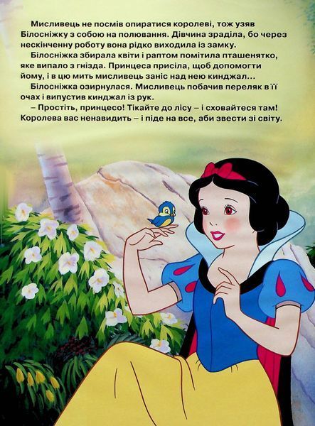 Принцеса.&nbsp;Білосніжка 172 фото книги