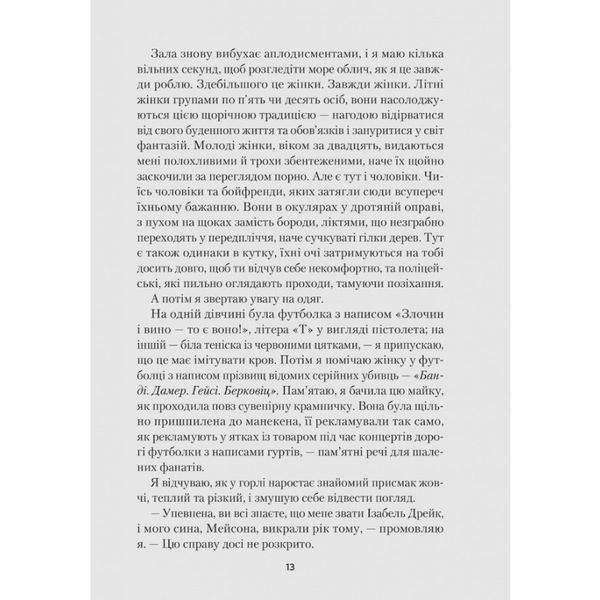Книга Усі небезпечні речі - Стейсі Віллінґем