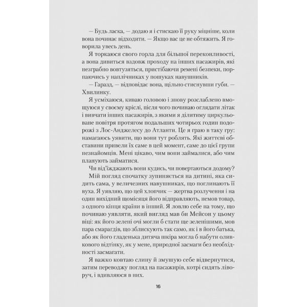 Книга Усі небезпечні речі - Стейсі Віллінґем