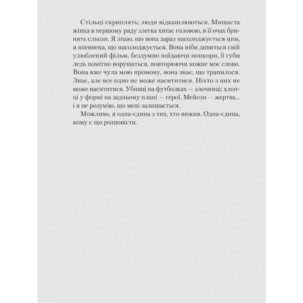 Книга Усі небезпечні речі - Стейсі Віллінґем