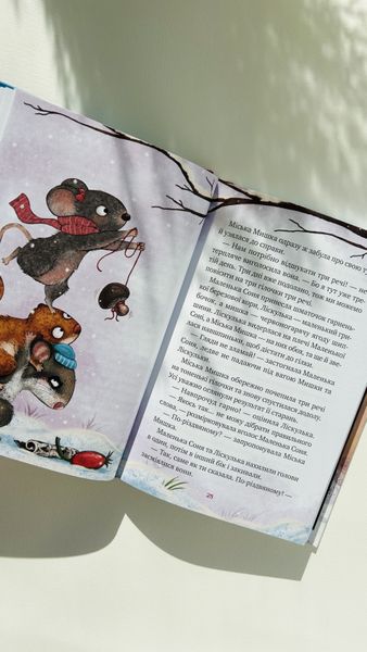 Маленька Соня в лісі різдвяних історій 610 фото книги