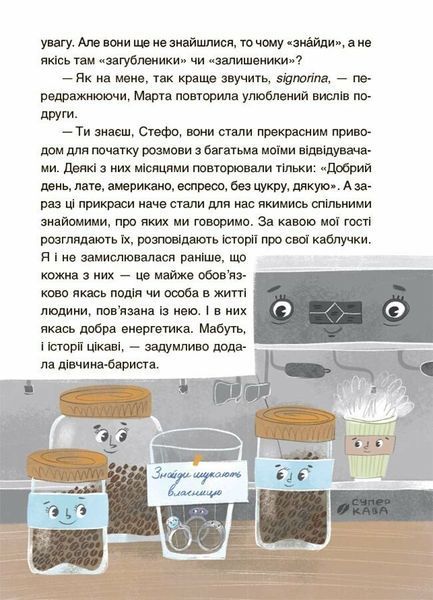 Пригоди Єви та її друзів. Читанка-пошуканка із завданнями 3153 фото книги