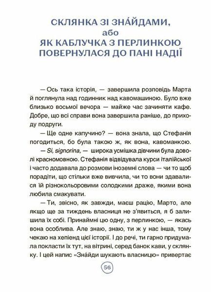 Пригоди Єви та її друзів. Читанка-пошуканка із завданнями 3153 фото книги