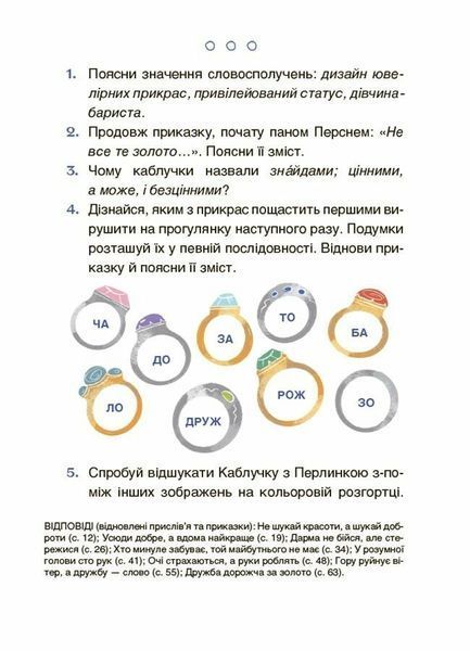 Пригоди Єви та її друзів. Читанка-пошуканка із завданнями 3153 фото книги
