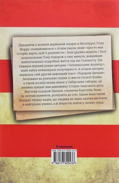 Книга Подорож Цильки - Гізер Морріс