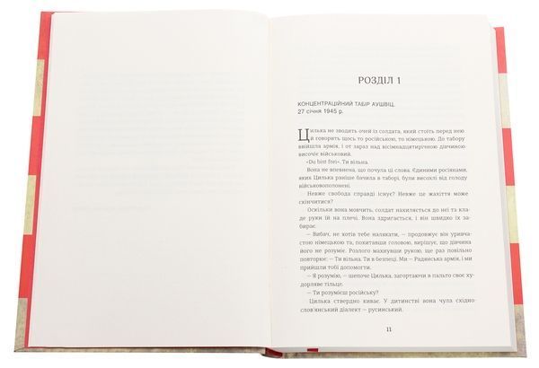 Книга Подорож Цильки - Гізер Морріс