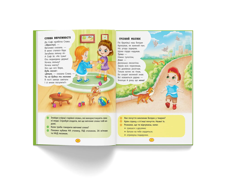 Віршики торохтушки-лепетушки - Учимо дитину розмовляти ( Книга 1)