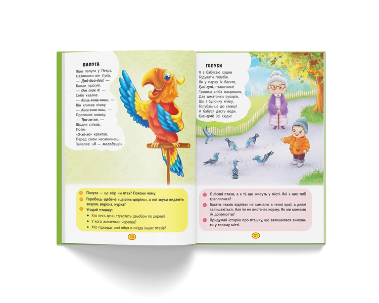 Віршики торохтушки-лепетушки - Учимо дитину розмовляти ( Книга 1)