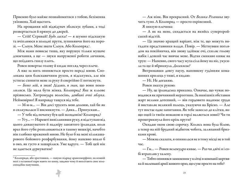 М'ясник і Чорна Пташка - Брінн Вівер