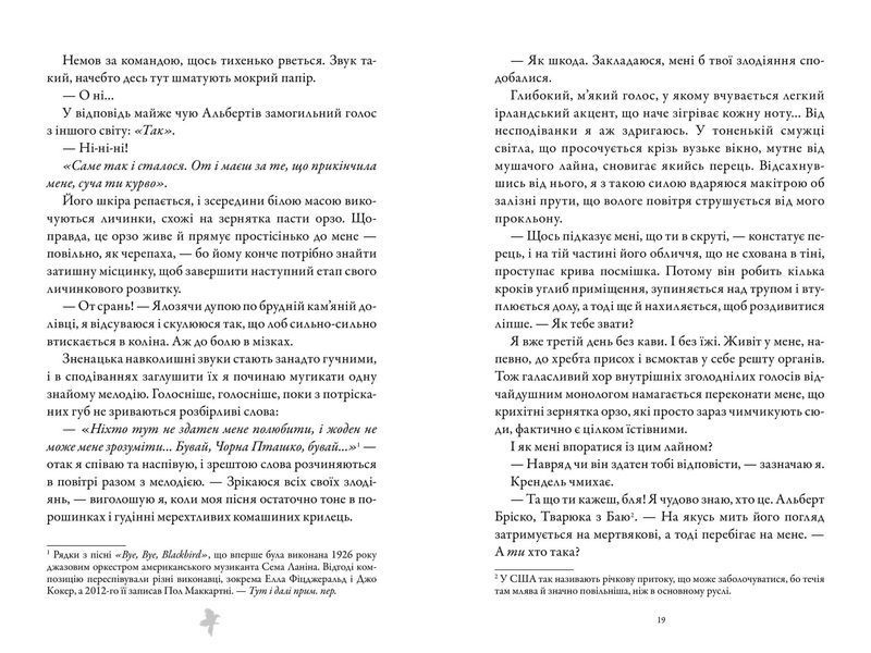 М'ясник і Чорна Пташка - Брінн Вівер