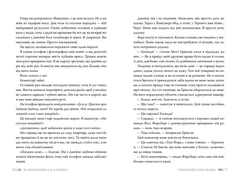 Ми. Епічно - Саріна Бовен , Елль Кеннеді