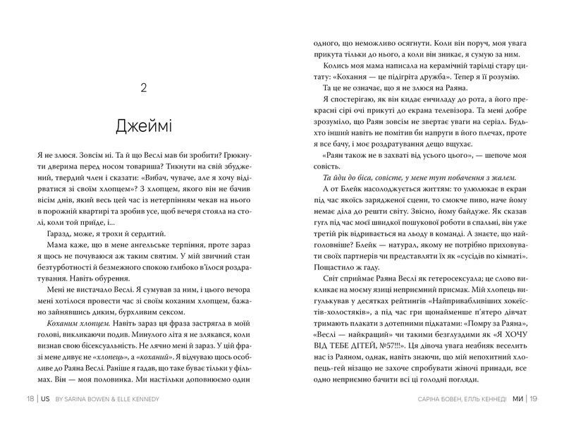 Ми. Епічно - Саріна Бовен , Елль Кеннеді