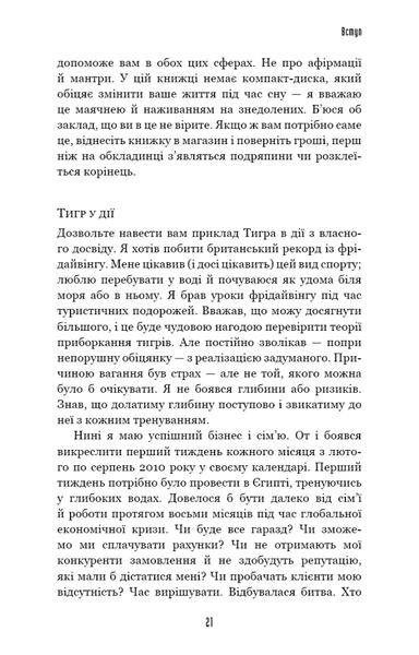 Іди туди, де страшно. І матимеш те, про що мрієш - Джим Ловлесс