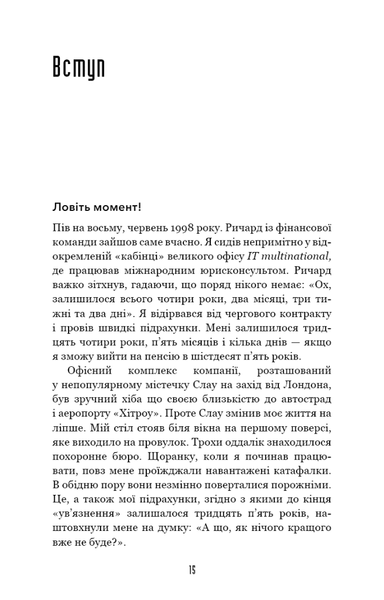 Іди туди, де страшно. І матимеш те, про що мрієш - Джим Ловлесс