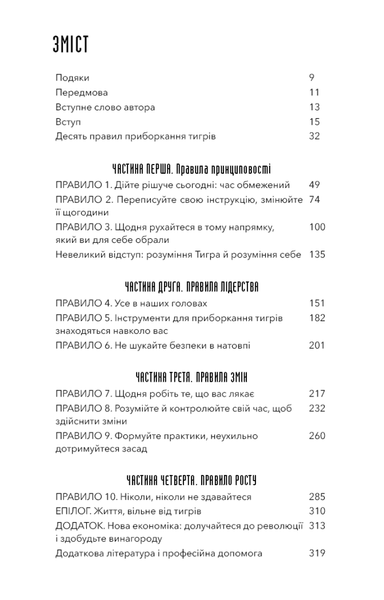 Іди туди, де страшно. І матимеш те, про що мрієш - Джим Ловлесс