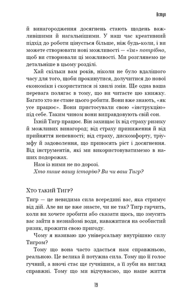 Іди туди, де страшно. І матимеш те, про що мрієш - Джим Ловлесс