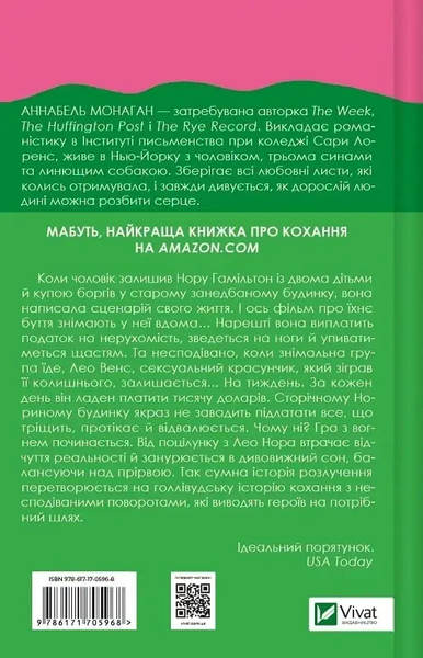 Книга Нора змінює сценарій - Аннабель Монаган