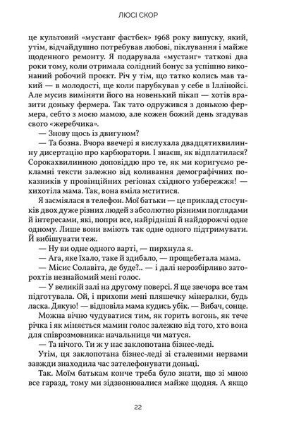 Усе, що тільки між нами - Люсі Скор