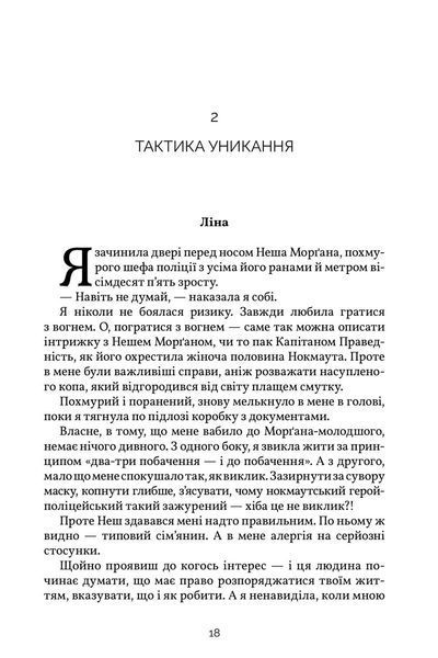 Усе, що тільки між нами - Люсі Скор