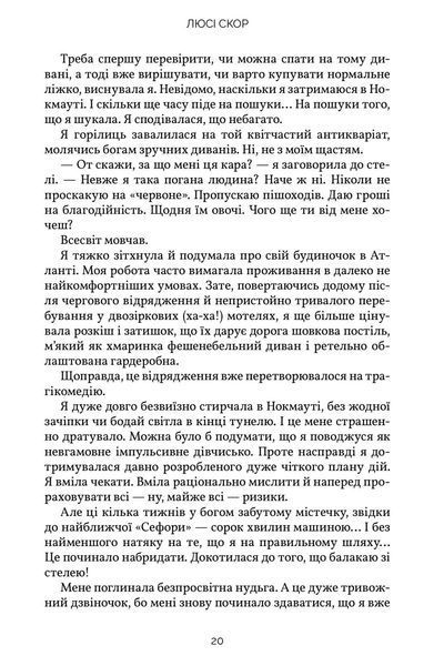 Усе, що тільки між нами - Люсі Скор