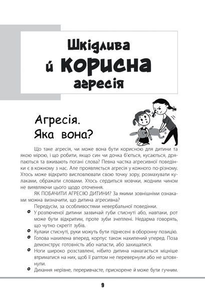 Для турботливих батьків. Зрозумій мене! Секрети розшифровування дитячої поведінки 299 фото книги