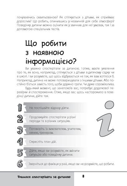 Для турботливих батьків. Зрозумій мене! Секрети розшифровування дитячої поведінки 299 фото книги