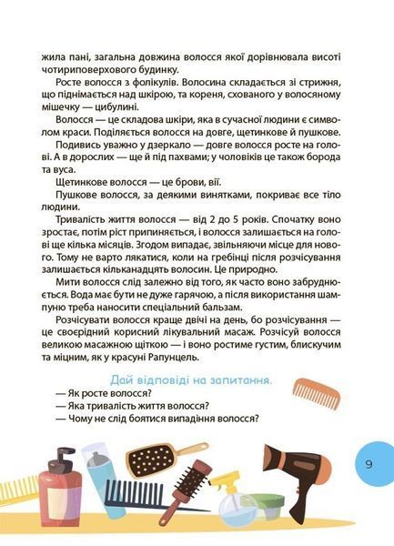 Читанка-ЧОМУчка. 7+ 3155 фото книги