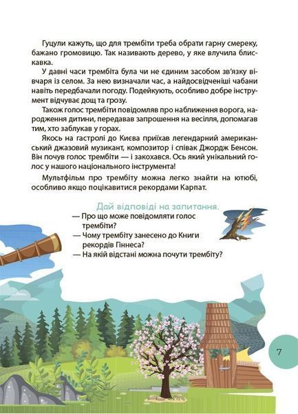 Читанка-ЧОМУчка. 7+ 3155 фото книги