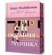 Остання зупинка - Limited Edition - Кейсі Макквістон