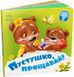 Пустушко, прощавай! Книжки серії «Потрібні книжки»