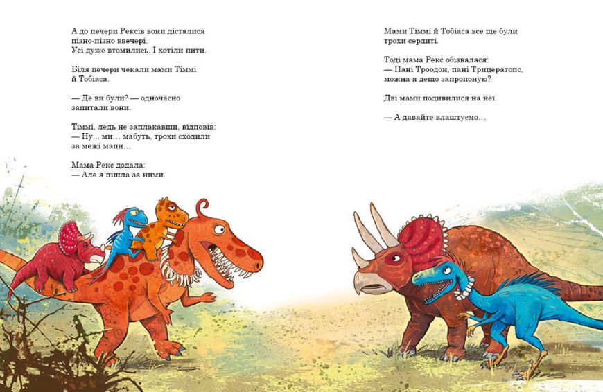 Друзяки-динозаврики : Подорож 195 фото книги