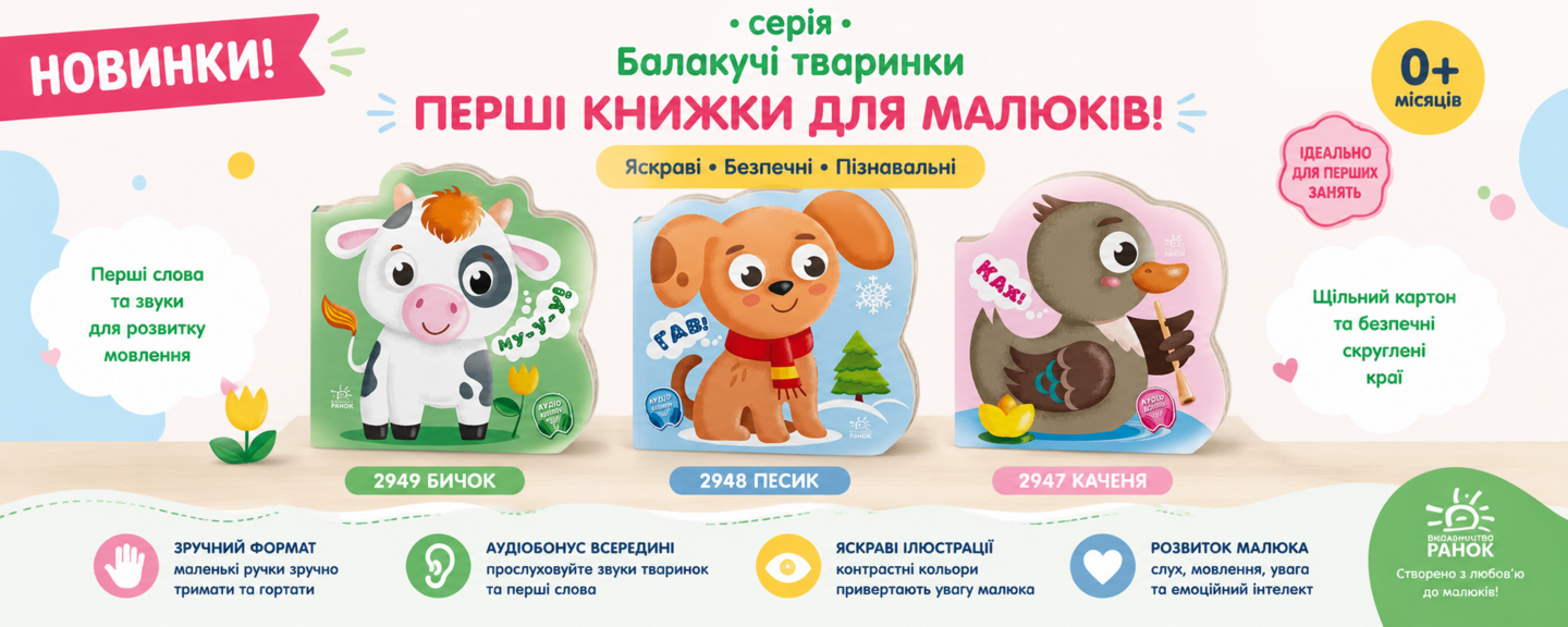 Балакучі тваринки