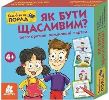 Скарбничка порад. Як бути щасливим? 1639 фото книги