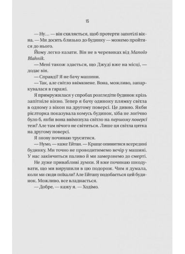 Книга Ніколи не бреши - Фріда Мак-Фадден
