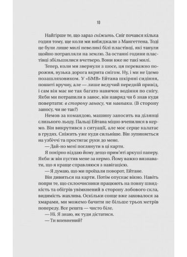 Книга Ніколи не бреши - Фріда Мак-Фадден