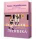 Остання зупинка - Кейсі Макквістон