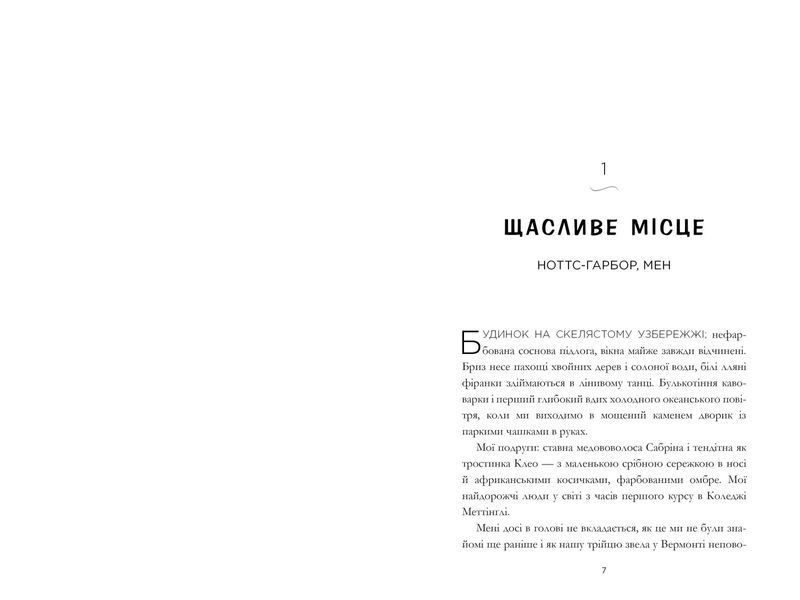 Щасливе місце - Емілі Генрі