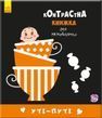 Уті-путі. Контрастна книжка для немовляти