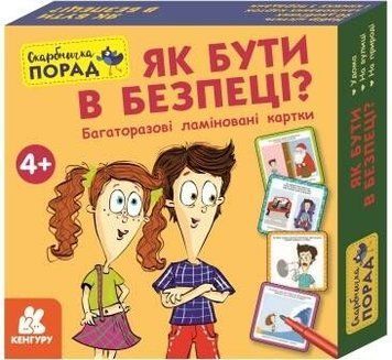 Скарбничка порад. Як бути в безпеці? 1640 фото книги