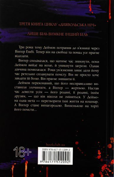Вимикач. Книга 3 - Пенелопа Дуглас