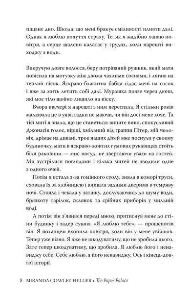 Книга Паперовий палац - Міранда Коулі Хеллер