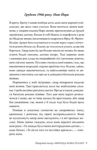 Книга Паперовий палац - Міранда Коулі Хеллер